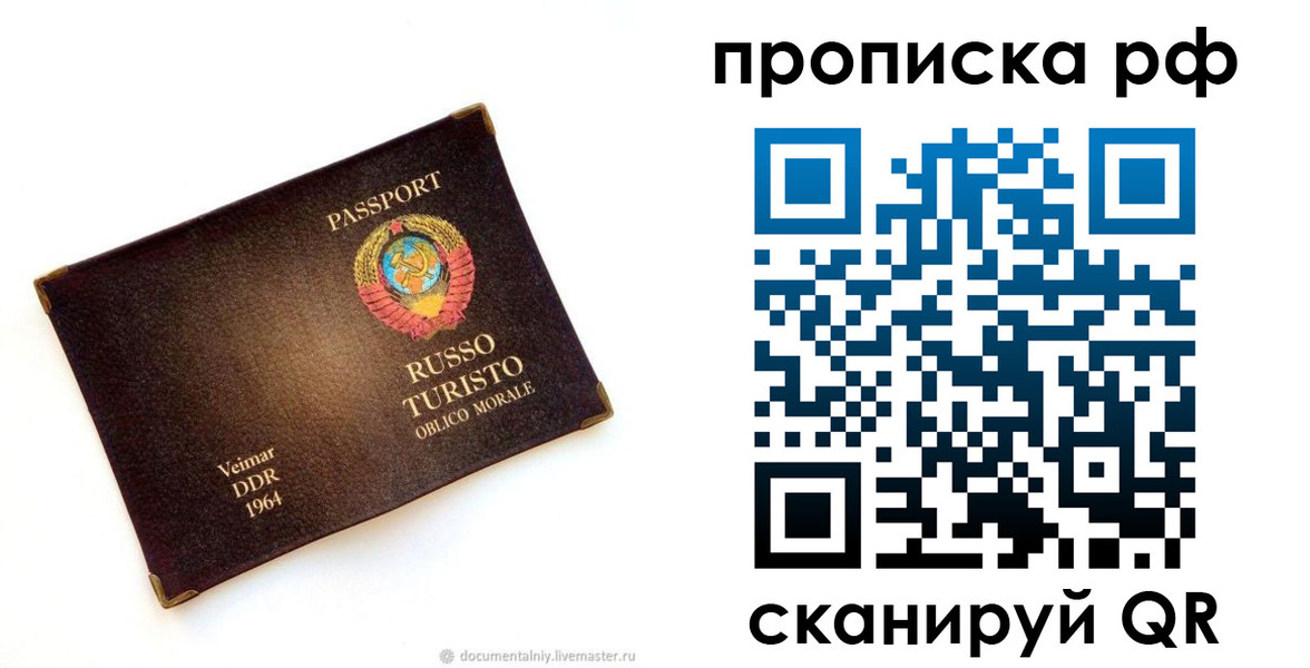 купить прописку в Хабаровске