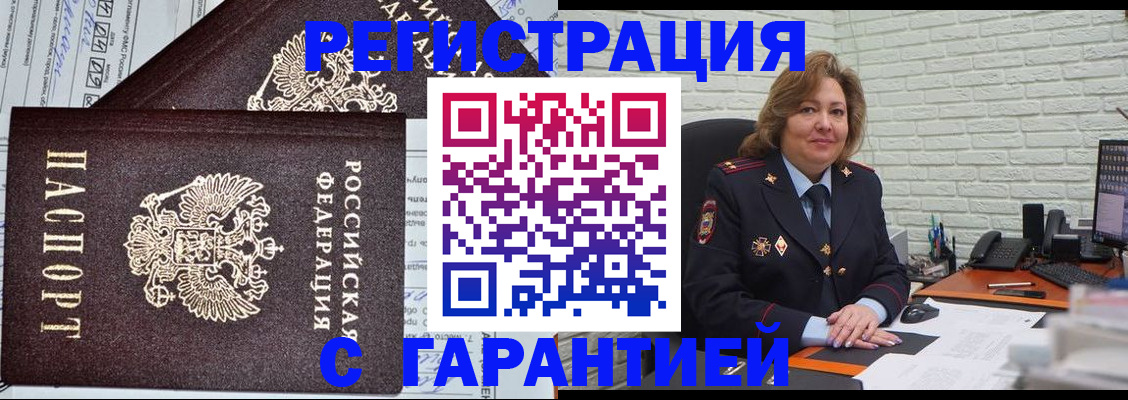 прописка для работы в Хабаровске